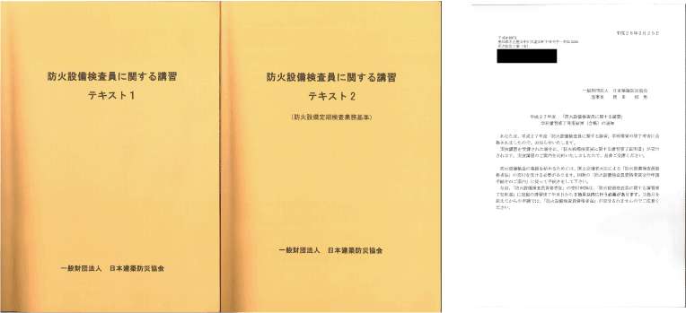 防火設備検査員テキスト